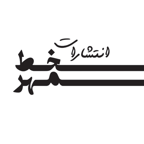خط مهر
