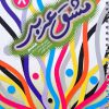 مشق عربی هشتم خط مهر کتاب تل