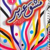 مشق عربی نهم خط مهر کتاب تل
