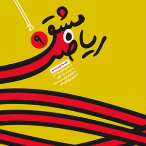 مشق ریاضی 9