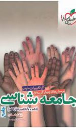 تست جامعه شناسی جامع خیلی سبز کتاب تل