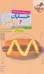 تست حسابان و ریاضیات جامع جلد سوال خیلی سبز کتاب تل