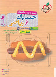 تست حسابان و ریاضیات جامع جلد سوال خیلی سبز کتاب تل
