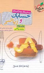 تست حسابان و ریاضیات جامع جلد پاسخ خیلی سبز کتاب تل