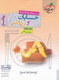 تست حسابان و ریاضیات جامع جلد پاسخ خیلی سبز کتاب تل