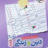 تست دین و زندگی جامع جلد پاسخ خیلی سبز کتاب تل