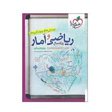 تست ریاضی و آمار خیلی سبز کتاب تل