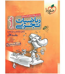 تست ریاضیات تجربی جامع جلد سوال خیلی سبز کتاب تل