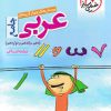 تست عربی جامع انسانی خیلی سبز کتاب تل