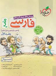 تست فارسی جامع جلد سوال خیلی سبز کتاب تل
