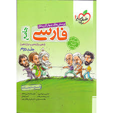 تست فارسی جامع جلد پاسخ خیلی سبز کتاب تل