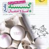 تست گسسته و آمار جامع خیلی سبز کتاب تل