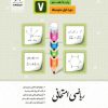 ریاضی امتحانی هفتم جویامجد کتاب تل