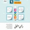 ریاضی امتحانی نهم جویامجد کتاب تل