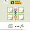 ریاضی مدرسه هفتم جویامجد کتاب تل