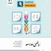 ریاضی مدرسه نهم جویامجد کتاب تل