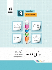 ریاضی مدرسه نهم جویامجد کتاب تل