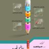 ریاضی نمونه هشتم جویامجد کتاب تل