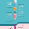 ریاضی نمونه نهم جویامجد کتاب تل