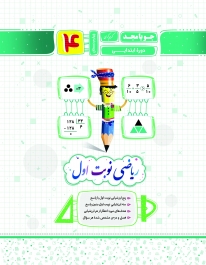 ریاضی نوبت اول چهارم جویامجد کتاب تل