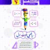 ریاضی نوبت اول ششم جویا مجد کتاب تل
