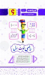 ریاضی نوبت اول ششم جویا مجد کتاب تل