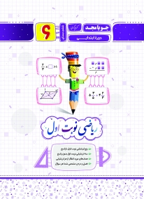 ریاضی نوبت اول ششم جویا مجد کتاب تل