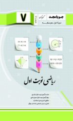 ریاضی نوبت اول هفتم جویامجد کتاب تل