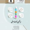 ریاضی نوبت اول هشتم جویامجد کتاب تل