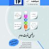 ریاضی نوبت دوم دوازدهم ریاضیات گسسته (ریاضی فیزیک) جویامجد کتاب تل