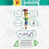 ریاضی نوبت دوم چهارم جویامجد کتاب تل