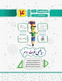 ریاضی نوبت دوم چهارم جویامجد کتاب تل
