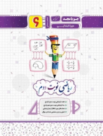 ریاضی نوبت دوم ششم جویامجد کتاب تل