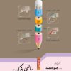 ریاضی پنج گزینه هشتم جویامجد کتاب تل