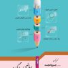 ریاضی چهارگزینه نهم جویامجد کتاب تل