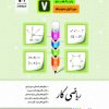 ریاضی کار هفتم جویامجد کتاب تل