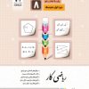 ریاضی کار هشتم جویامجد کتاب تل