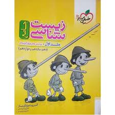 زیست شناسی جامع جلد اول خیلی سبز کتاب تل