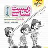 زیست شناسی جامع جلد دوم خیلی سبز کتاب تل