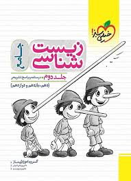 زیست شناسی جامع جلد دوم خیلی سبز کتاب تل