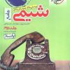 شیمی جامع جلد دوم خیلی سبز کتاب تل