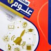 علوم هفت آزمون نهم کیان اندیشه کتاب تل