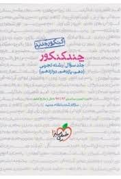 چندکنکور سوال جامع عمومی خیلی سبز کتاب تل