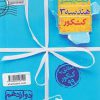 جمع بندی هندسه دوازدهم خیلی سبز کتاب تل