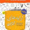 جی بی آرایه های ادبی کنکور خیلی سبز کتاب تل