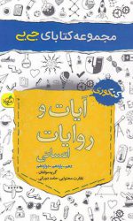جی بی آیات و روایات کنکور انسانی خیلی سبز کتاب تل