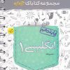 جی بی انگلیسی دهم خیلی سبز کتاب تل