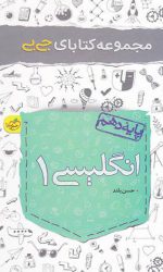 جی بی انگلیسی دهم خیلی سبز کتاب تل