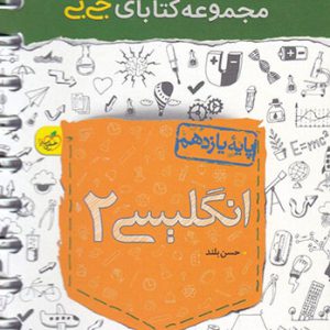 جی بی انگلیسی یازدهم خیلی سبز کتاب تل