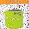 جی بی حسابان یازدهم خیلی سبز کتاب تل
